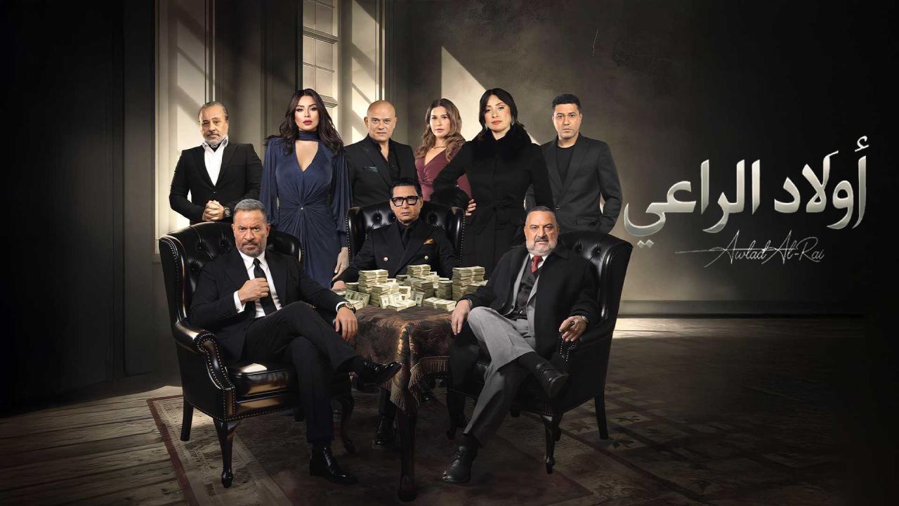 مسلسل اولاد الراعي الحلقة 11 الحادية عشر