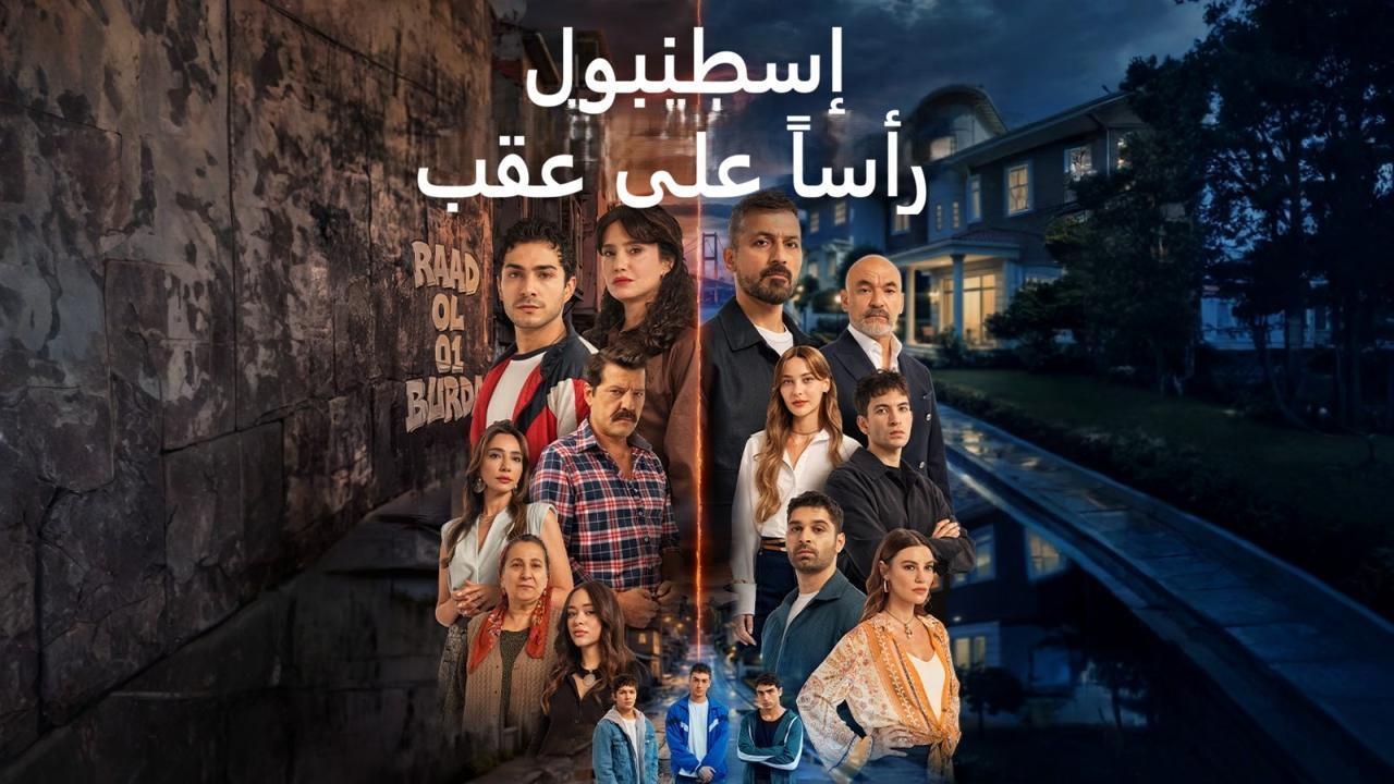 مسلسل اسطنبول راسا على عقب مدبلج الحلقة 9 التاسعة