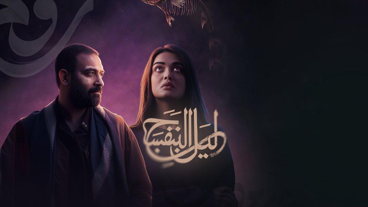 مسلسل ليل البنفسج الحلقة 7 السابعة