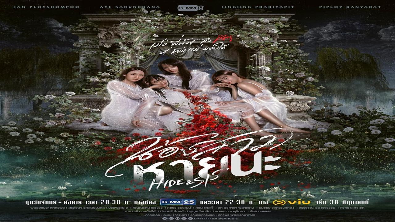 مسلسل اختي والاختفاء Hide and Sis الحلقة 9 التاسعة مترجمة